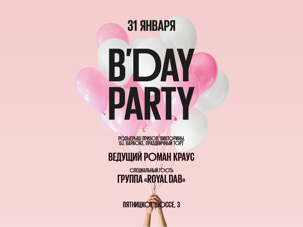 B-DAY PARTY в Митино!