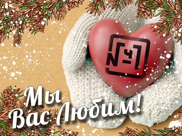 Открытка дню, открытка мы вас любим